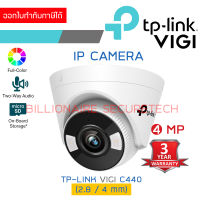 TP-LINK VIGI C440 (2.8 / 4mm) 4MP FULL-COLOR IP camera Two-way Audio, MicroSD Card Slot, ONVIF -- เลือกขนาดเลนส์ได้ By Billionaire Securetech