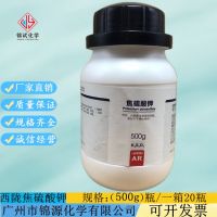 West gansu science AR500g/potassium sulphate chemical coke bottle analysis pure chemical reagents CAS: 7790-62-7