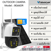 VStarcam กล้องวงจรปิดภายนอกแบบใส่ซิม 4G พร้อมแผงโซล่าเซลล์ รุ่น BG66DR พูดคุยโต้ตอบได้ กันน้ำ หมุนได้ ใหม่ล่าสุด By.Ozaza-shop