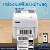 เครื่องพิมพ์สติกเกอร์ใบปะหน้า  ฉลากสินค้า ฉลากยา บาร์โค้ด XP-420B Direct Thermal Label Printer | USB+Bluetooth