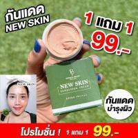 New Skin ครีมกันแดด SPF50 PA+++ปกป้องผิวจากแสงแดด พร้อมบำรุง คุมมันปกปิดได้ดี ปริมาณ 7 ml. จ๊ะจ๋า MAZA จินน์ ดีดีแตงโม