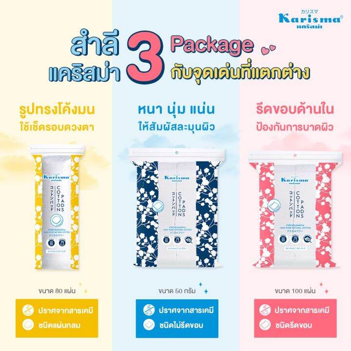 karisma-แคริสม่า-สำลีแผ่นกลม-สำหรับผิวแพ้ง่าย-80ชิ้น-1191121