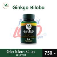 Ginkgo Biloba (จิงโกะ ไบโลบา)