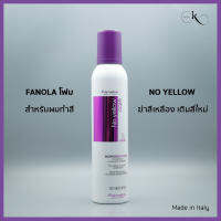 FANOLA Incredible Foam (No Yellow) โฟมหมักผม สำหรับผมสีเทาประกายหม่น บำรุงผมผ่านเคมี ไม่ทำร้ายสีผม กดเม็ดสีเหลือง ล็อคและเติมสีสดสวย สูตรออแกนิค