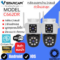 Vstarcam C662DR (เลนส์คู่) ความละเอียด 2.0 MP กล้องวงจรปิดไร้สาย ภาพสี มีAI+ คนตรวจจับสัญญาณเตือน (แพ็คคู่) By.Center-it