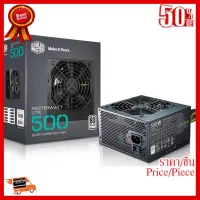 ✨✨#BEST SELLER POWER SUPPLY (อุปกรณ์จ่ายไฟ) COOLER MASTER MasterWatt Lite 230V (ErP 2013) 500W - Green ( MPX-5001-ACABW ) ##ที่ชาร์จ หูฟัง เคส Airpodss ลำโพง Wireless Bluetooth คอมพิวเตอร์ โทรศัพท์ USB ปลั๊ก เมาท์ HDMI สายคอมพิวเตอร์