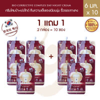 Yowang Bio Corrective Complex Day Night Cream ครีมโสมสีทอง 6 g. - 1 แถม 1 (2 กล่อง 10ซอง)