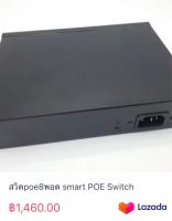 สวิตpoe8พอต smart POE Switch