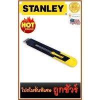 Promotion คัตเตอร์ QUICK-POINT  6-3/8"  STANLEY (10-151) พร้อมส่ง เลื่อย ไฟฟ้า เลื่อย วงเดือน เลื่อย ฉลุ เลื่อย ตัด ไม้