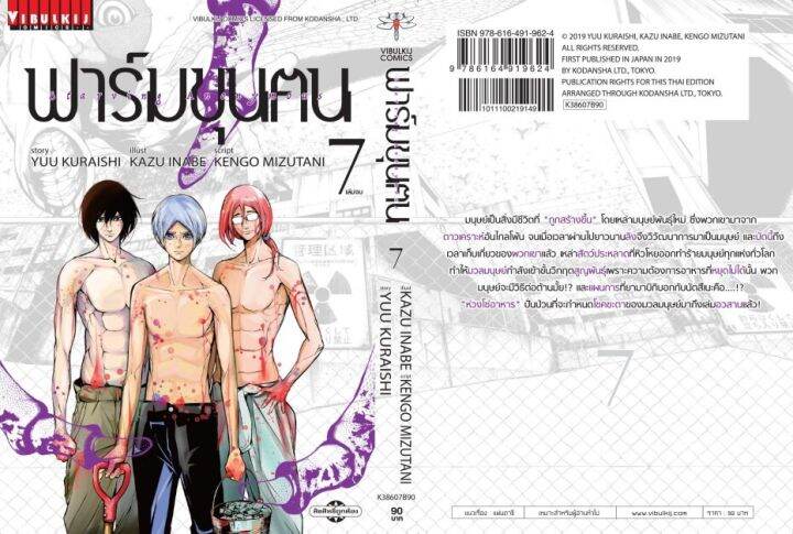 หนังสือการ์ตูน-ฟาร์มขุนฅน-เล่ม-7-จบ-มังงะ-สำนักพิมพ์วิบูลย์กิจ