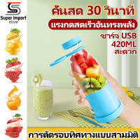 "เครื่องปั่นน้ำ blender แก้วปั่นพกพา แก้วปั่น เครื่องปั่นน้ำผลไม้ ปั่นน้ำแข็ง เครื่องปั่นพกพา เครื่องปั่นพก แก้วปั่นผลไม้ เครื่องปั่นผลไม้ ปั่นน้ำแข็ง เครื่องปั่น ขายดี เครื่องสกัดเย็น เครื่องสกัดน้ำผลไม้ เครื่องปั่นสมูทตี้ ปั่นน้ำแข็ง แก้วปั่นไร้สาย blen