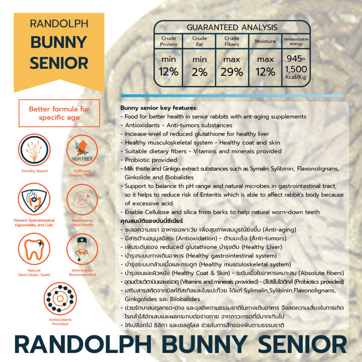 bunny-senior-อาหารเม็ดกระต่ายโต-ตั้งแต่อายุ4ขวบ-ยี่ห้อ-randolph