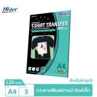 Hi-jet กระดาษรีดเสื้อ สำหรับผ้าสีเข้ม Inkjet Platinum Transfer Paper for Dark-colored Textile 120 แกรม A4 5 แผ่น