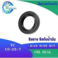 TC10-25-7 Oil seal TC ออยซีล ซีลยาง ซีลกันน้ำมัน ขนาดรูใน 10 มิลลิเมตร TC10-25-7 TC 10x25x7 จำหน่ายโดย The bearings