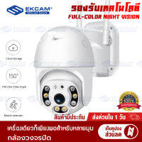 กล้องวงจรปิด Outdoor camera กลางแจ้งกล้องรักษาความปลอดภัย กันน้ำ 3ล้านพิกเซล พร้อมโหมดกลางคืน กล้องหมุนได้​ 360 องศา รุ่น IPX App: V380 Pro