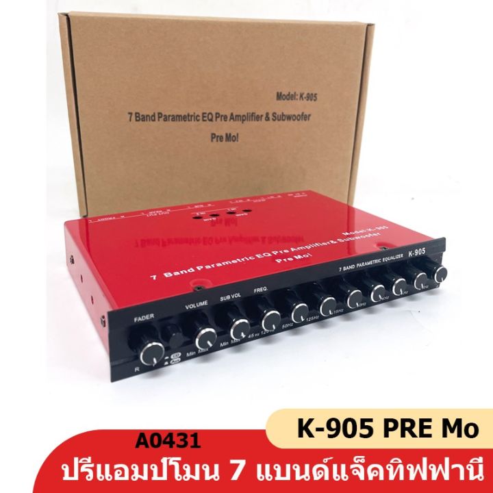 มาใหม่-k-905-ปรีแอมป์โมน-7-แบนด์แจ็คทิฟฟานี่ดิงอลูมิมิช่องปารีแอมป์ปรีปรีโม-คุ้มสุดสุด-ซับ-วู-ฟ-เฟอร์-รถยนต์-ลำโพง-ซับ-วู-ฟ-เฟอร์-แอ-ค-ที-ฟ-ซับ-วู-ฟ-เฟอร์-ซับ-วู-ฟ-เฟอร์-บ-ลู-ทู-ธ