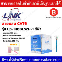 Link สายแลน CAT6 สำหรับใช้ภายใน รุ่น US-9106BLSZH-1 (สีฟ้า) ความยาว 100 เมตร ไม่เป็นมลพิษต่อสิ่งแวดล้อม