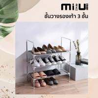 MIU ชั้นวางรองเท้า 3 ชั้น ประกอบเอง DIY ชั้นวางรองเท้าโครงเหล็ก