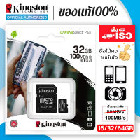 ของแท้ เมมโมรี่การ์ดแท้Kingston MicroSD Card ความเร็ว 100MB/S ความจุ 16GB/32GB/64GB Class 10มีการรับประกันจากผู้ให้บริการ ตลอดการใช้งาน