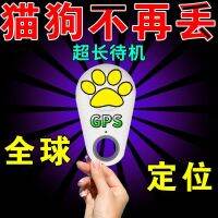 ต้นฉบับ [Locator 2023 New] Cat and dog pet anti-lost tracker global positioning super battery life