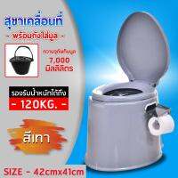 ชักโครก สุขาเคลื่อยที่ สุขภัณฑ์เคลื่อนที่ Portable toilet เหมาะสำหรับผู้ป่วย ผู้สูงอายุ ความจุ 5.5 ลิตร ขนาด 41x49x37.5cm.