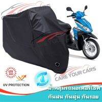 โปรโมชั่นประจำเดือนนี้!!! ผ้าคลุมรถมอเตอร์ไซค์ สีดำ รุ่น HONDA-CLICK Motorcycle Cover Protective Waterproof Dustproof BLACK COLOR (ใหม่ล่าสุด) ผ้าคลุม ผ้าคลุมรถมอเตอร์ไซค์ ถุงคลุมรถมอเตอร์ไซค์ ผ้าคลุมรถจักรยานยนต์