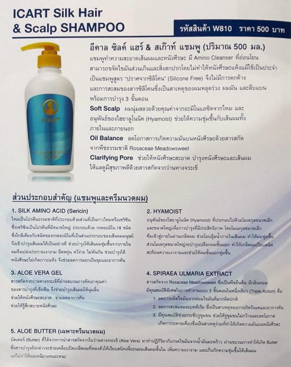 icart-silk-hair-amp-scalp-conditioner-อีคาล-ครีมนวดผม-ไม่มีซิลิโคน-บำรุงผม-แก้ผมร่วง-ลดรังแค-500ml