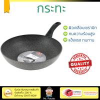 กระทะทอด กระทะเคลือบอย่างดี กระทะลึก28cm CORTINA GRANITE THERMOPOINT  BALLARINI  40845008028 ร้อนเร็ว กระจายความร้อนทั่วถึง เคลือบอย่างดี ไม่ติดผิวหน้า ปลอดภัยไร้สารเคมี Cooking Pans จัดส่งฟรีทั่วประเทศ