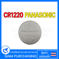 Lithium Battery ถ่านกระดุม CR1220 PANASONIC