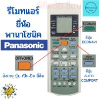 รีโมทแอร์ พานาโซนิค Panasonic ใด้ทุกรุ่น รุ่น อินเวอร์เตอร์ ฟรีถ่านAAA2ก้อน รีโมท รีโมท แอร์ พานาโซนิค เครื่องปรับอากาศ Universal Panasonic