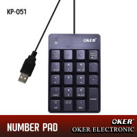 แป้นตัวเลขคอม คีย์บอร์ดแป้นตัวเลขUSB OKER รุ่น  KP - 051 SUPER SLIM MINI KEYPAD