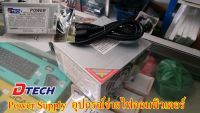 Power Supply DTECH 450w พาวเวอร์ซัฟพาย กล่องจ่ายไฟคอมพิวเตอร์ 450 วัตต์