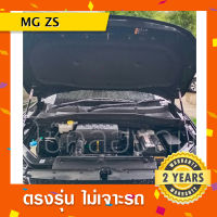 โช๊คค้ำฝากระโปรงหน้ารถ MG ZS ?พร้อมส่งเอ็มจี MG ZS