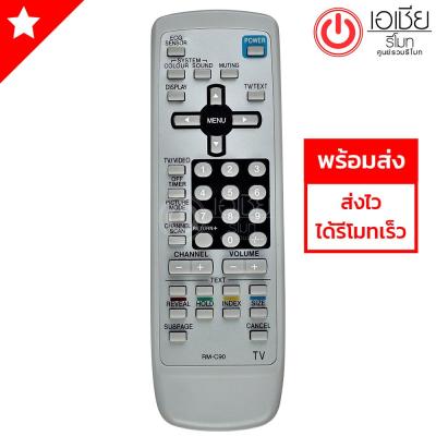 รีโมททีวี เจวีซี JVC รุ่น C90