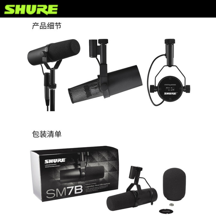 Shure/ Shure SM7B studio dynamic microphone professional recording