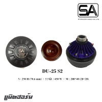 SA DU-25S2 ยูนิตฮอร์นกำลังขับ 450 วัตต์ แบบเกลียว 2 V-250H (70.6mm) แม่เหล็ก 200*40 (20+20) สินค้าดีมีคุณภาพ จัดส่งไว (ราคาต่อ 1 ตัว)