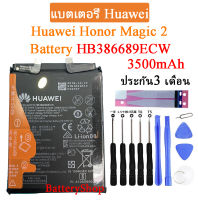 แบตเตอรี่ Huawei Honor Magic 2 Battery HB386689ECW 3500mAh ประกัน3 เดือน