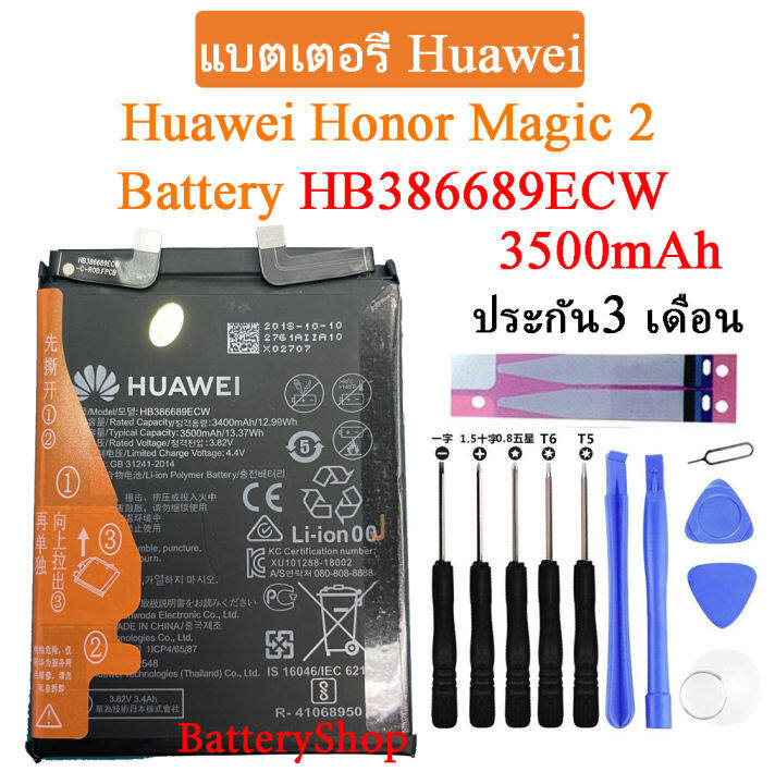 Huawei Honor Magic 2 battery 