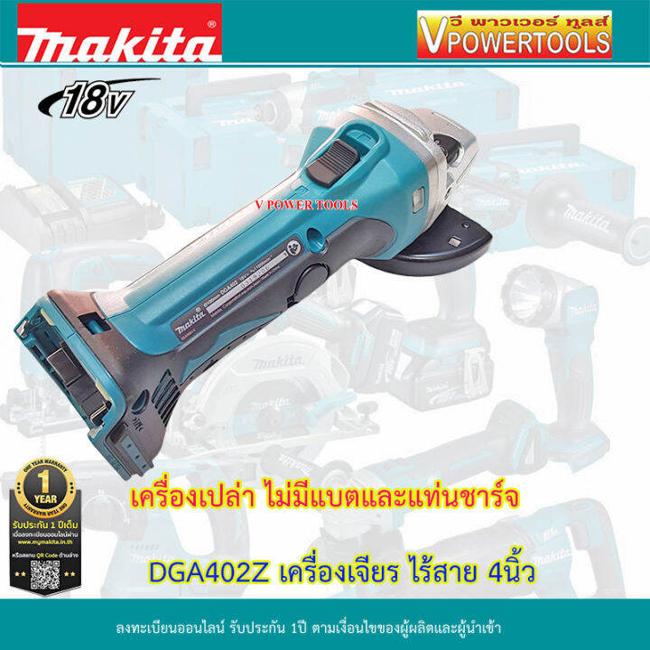 makita-dga402z-เครื่องเจียรไร้สาย-18v-4นิ้ว-100มม-แผ่นเจียร-1แผ่น-บังสะเก็ด-ประแจขันใบ-ไม่รวมแบต-ไม่รวมแท่นชาร์จ