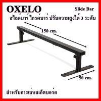 OXELO Slide Bar  สเก็ตบอร์ด สไลด์บาร์ ไกรด์บาร์ ปรับความสูงได้ 3 ระดับ  สำหรับการเล่นสเก็ตบอร์ด