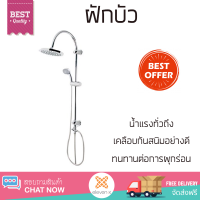 ลดราคาพิเศษ ชุดฝักบัว ฝักบัวอาบน้ำ ฝักบัวเรนชาวเวอร์เดี่ยว LUZERN T-8136 สีโครม น้ำแรงทั่วถึง ดีไซน์สวยงาม ทันสมัย เคลือบกันสนิมอย่างดี Rain Showers  จัดส่งฟรีทั่วประเทศ