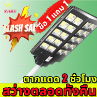 ?9500W 8500W 7500W ไฟสว่างถึงเช้า【รับประกัน 20ปี】?ไฟโซล่าเซลล์  โซล่าเซลล์ โคมไฟโซล่าเซลล์?1000w 200000w 500w 100w led 60W  300w หัวเสา ติดผนัง แต่งสวน ในบ้าน ถนน