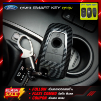 ?HOTSALE?เคสกุญแจรถยนต์ FORD ปลอกกุญแจรถยนต์ฟอร์ด RANGER / EVEREST / RAPTOR / FOCUS / MUSTANG / FIESTA เคสกุญแจรถแบบ Smart key (กดสตาร์ท) แถมฟรี พวงกุญแจรถยนต์