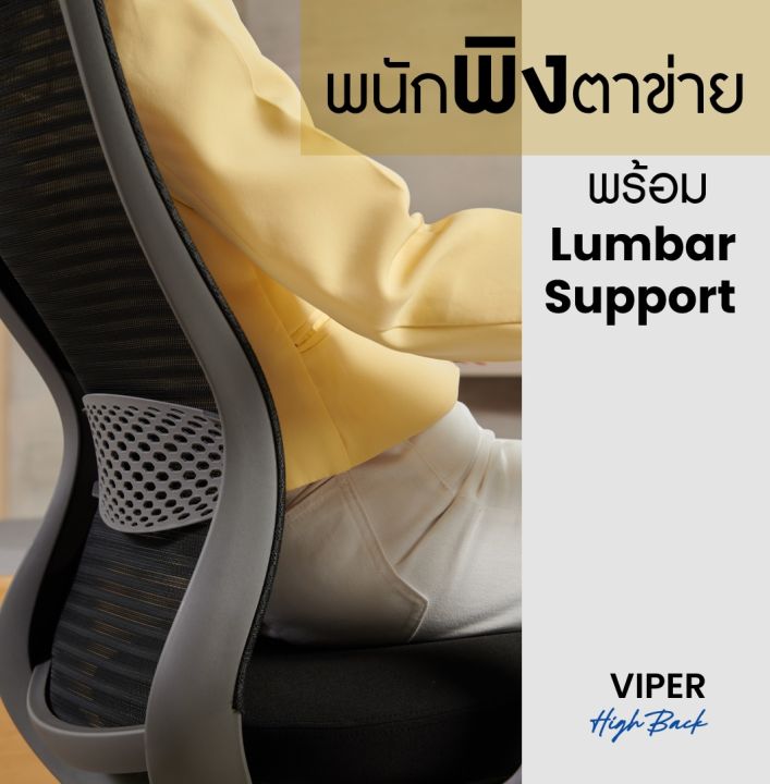 siam-steel-เก้าอี้สำนักงาน-รุ่น-viper-highback-แบบพนักพิงกลาง-เก้าอี้ทำงาน-เก้าอี้สำนักงาน-เก้าอี้เพื่อสุขภาพ-ergonomic-chair-มีเท้าแขนปรับระดับได้