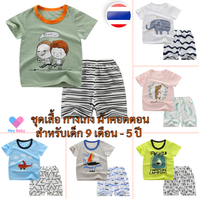 ❗ เสื้อแขนสั้น และกางเกงขาสั้น ผ้าคอตตอน อายุ 3 เดือน - 4 ปี เสื้อผ้าเด็ก ชุดเด็ก ของใช้เด็ก เสื้อเด็ก เสื้อแขนสั้นเด็ก Boy girl baby BS225