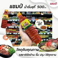 ?ขวดเล็ก แชมป์ น้ำจิ้มสุกี้ เนื้อย่างเกาหลี 500 มล. (9012)