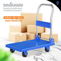 รถเข็นอเนกประสงค์ พับได้ พกพาสะดวก รถเข็นสินค้า ล้อยาง trolley รถเข็นของ 4 ล้อ