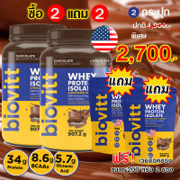 **แพ็ค 2 กระปุก ฟรี!!เวย์รสช็อก 2 ซอง**Biovitt Whey Protein Isolate Chocolate Flavor ไบโอวิต เวย์โปรตีน ไอโซเลท รสช็อกโกแลต ขนาด 907.2 กรัม