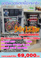 อินเวอร์เตอร์งานหนัก ขนาด 12Kw ใช้งานต่อเนื่องที่ 6-7Kw+ HYBRID OFF GRID 12KW, หม้อแปลงเทอรอยด์คู่ ทนแรงกระชากได้สูงและต่อเนื่อง ใส่แผง 560W 16แผง