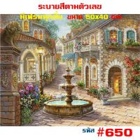 แนะนำ? 650  ขึงเฟรมไม้  พร้อมส่ง DIY PAINT NUMBER รูปวาด ของขวัญ ภาพวาดระบายสี ภาพวาดสีน้ำมัน ภาพระบายสีตามตัวเลข ตกแต่งผนัง